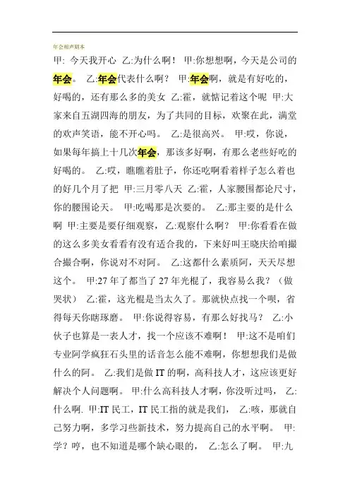 年会相声剧本