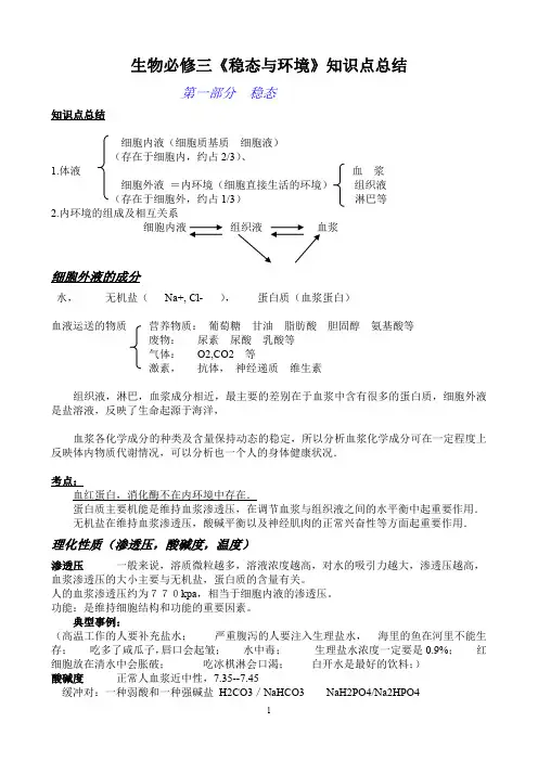 高中生物人教版必修三知识点总结