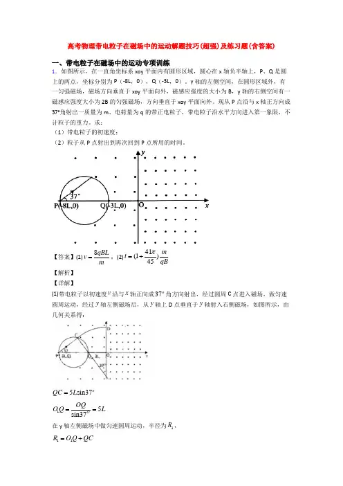 高考物理带电粒子在磁场中的运动解题技巧(超强)及练习题(含答案)