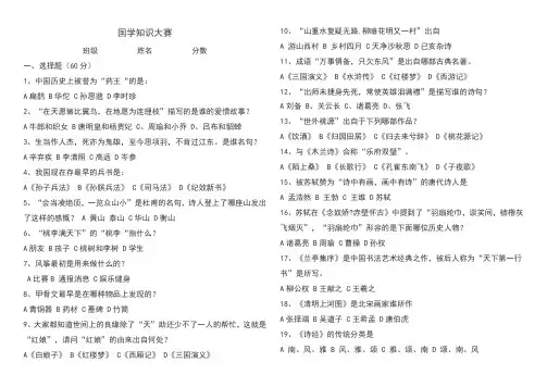 国学知识大赛题目