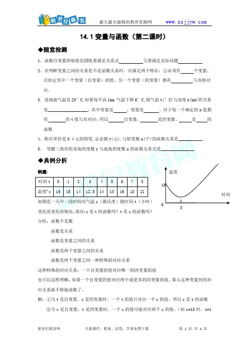 确定一次函数解析式