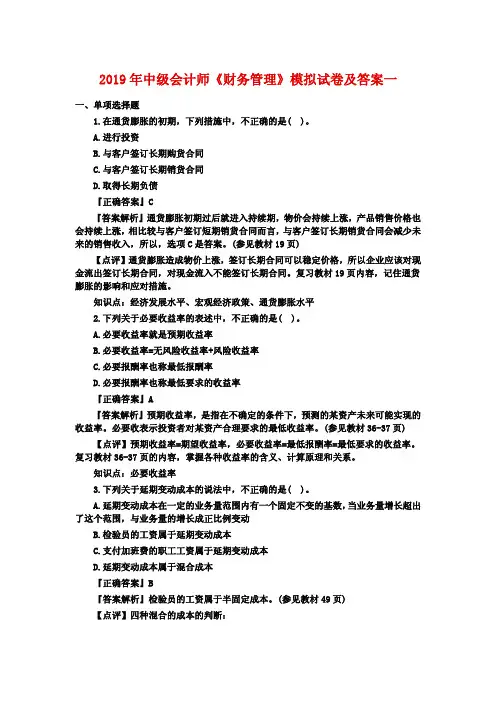 2019年中级会计师《财务管理》模拟试卷及答案一