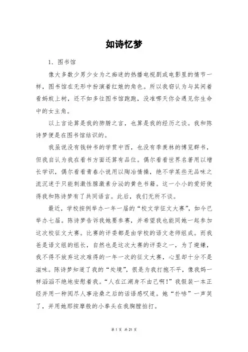 如诗忆梦_高三作文