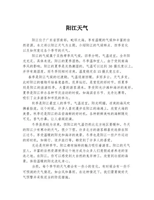 阳江天气 