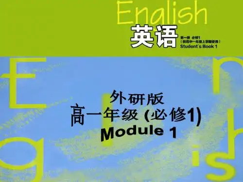 外研社必修一module 1 Reading and Vocabulary【精选】