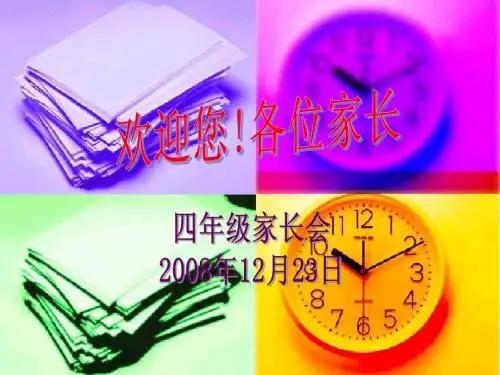 欢迎您!各位家长