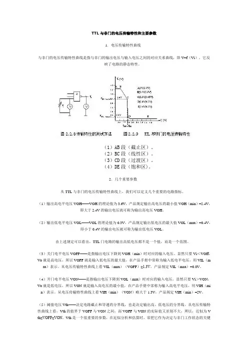 TTL门电路