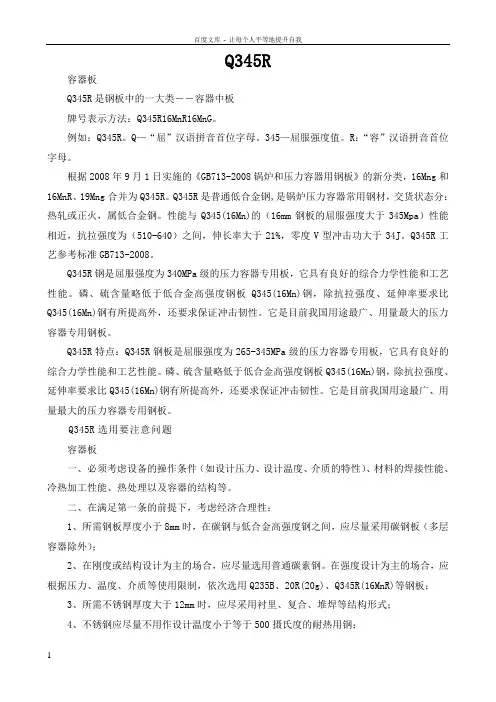 Q345R钢材特性