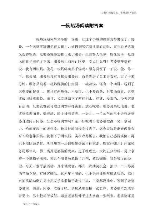 一碗热汤阅读附答案