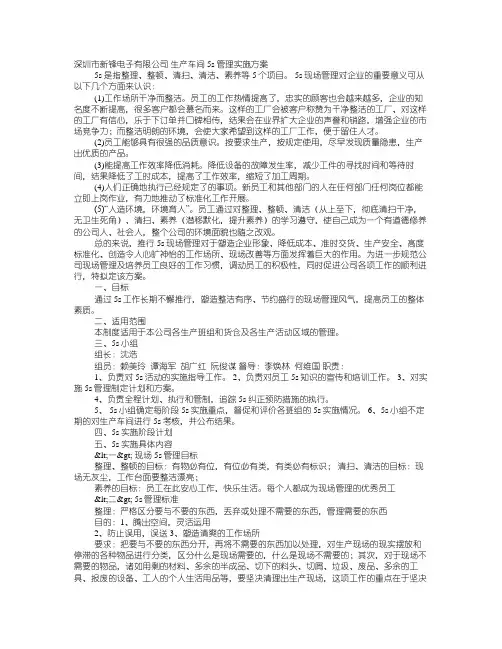 车间5S整改方案