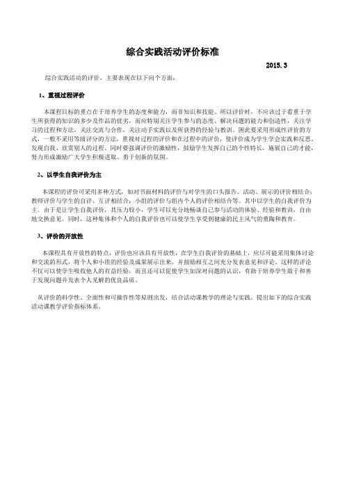 综合实践活动评价标准