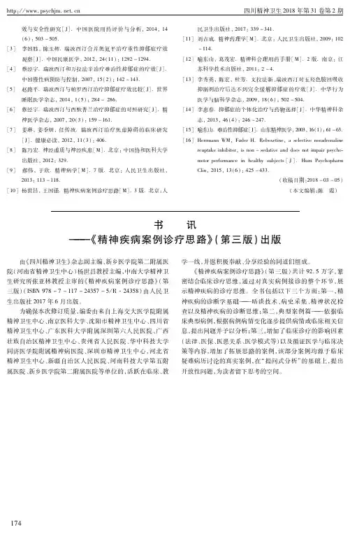 书讯——《精神疾病案例诊疗思路》(第三版)出版