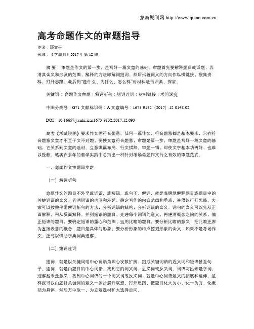 高考命题作文的审题指导