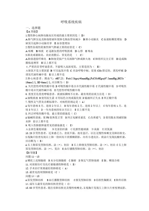 呼吸系统疾病试题及答案
