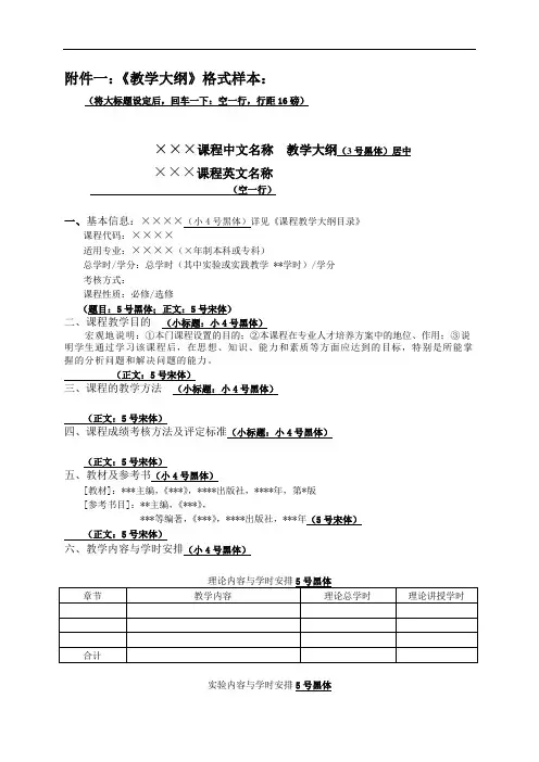 课程教学大纲模版