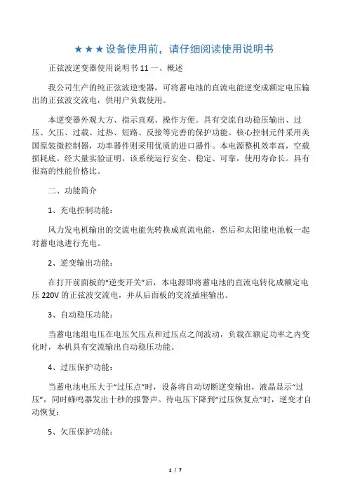 2000W正弦波逆变器说明书
