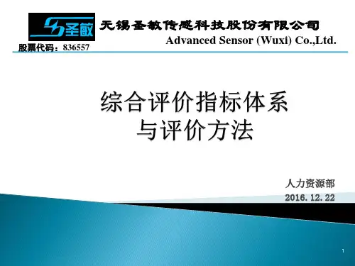 综合评价指标体系与评价方法