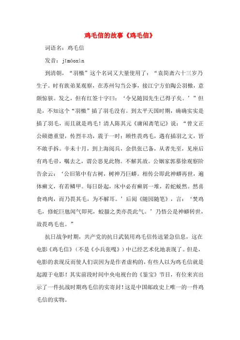 鸡毛信的故事《鸡毛信》