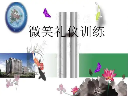 微笑服务礼仪训练