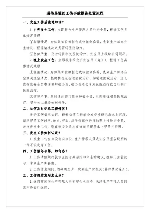 通俗易懂的工伤事故报告处置流程