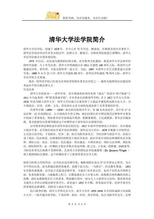 清华大学法学院简介
