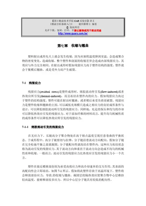 ProE_模流分析教程7