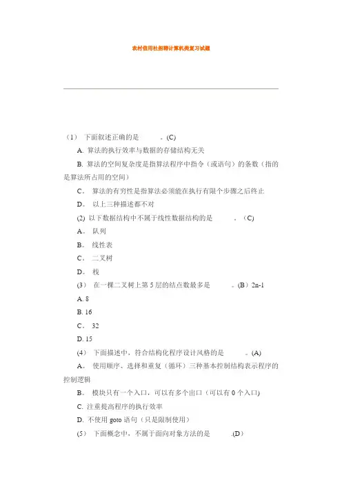 农村信用社招聘计算机类试题 2