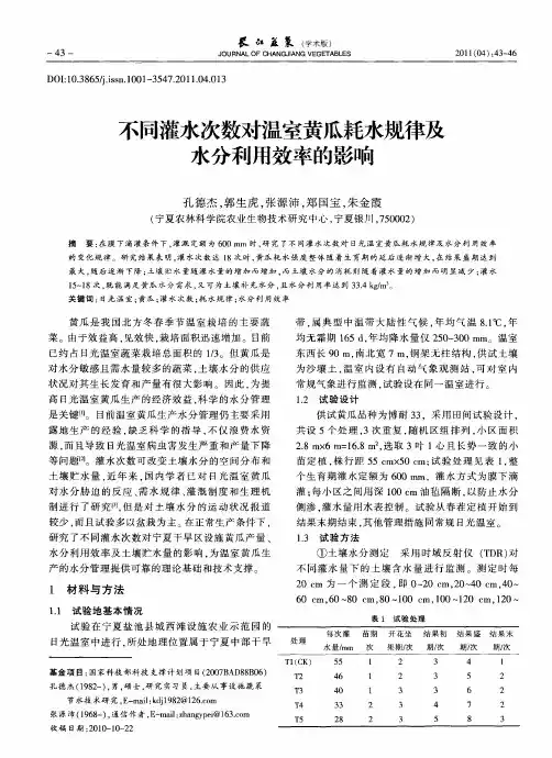 不同灌水次数对温室黄瓜耗水规律及水分利用效率的影响