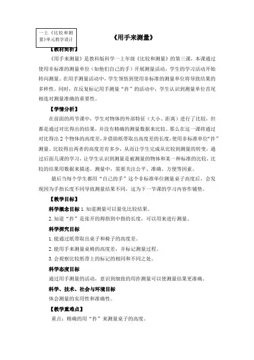 一上2-3《用手来测量》教案