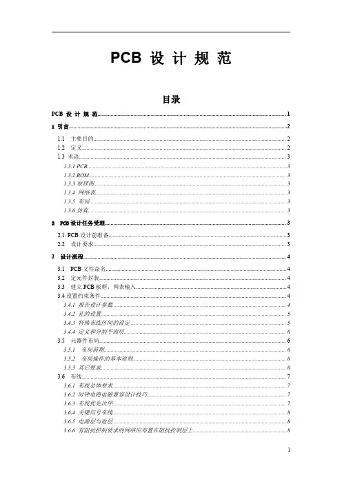 PCB设计规范(1)