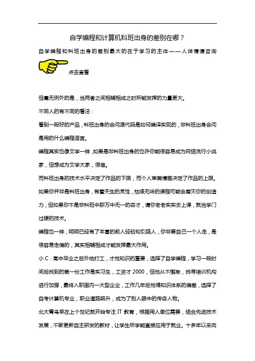 自学编程和计算机科班出身的差别在哪？