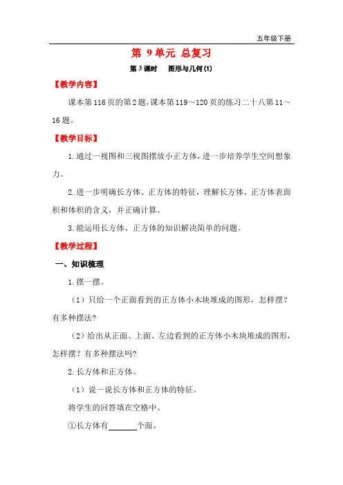 五年级数学教案   图形与几何(1)