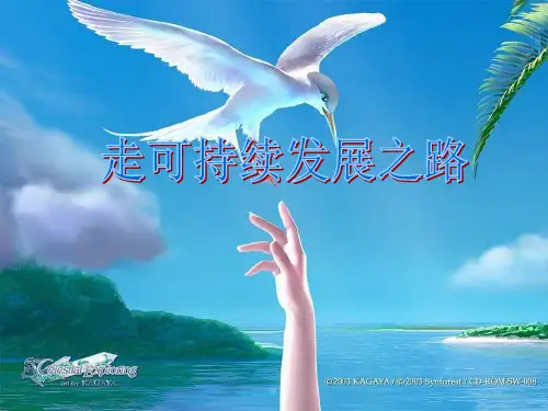 九年级政治走可持续发展之路