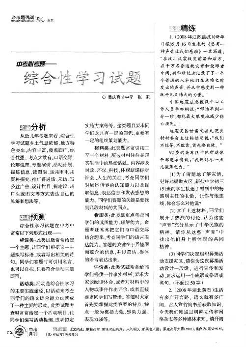 中考必考题——综合性学习试题