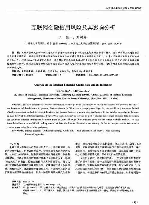 互联网金融信用风险及其影响分析