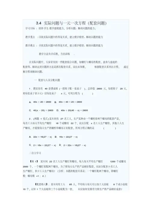 一元一次方程的应用(配套问题)