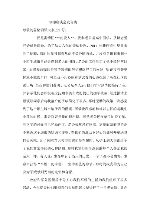 双拥发言稿