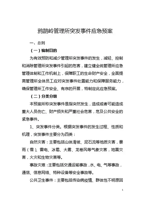 突发事件应急预案