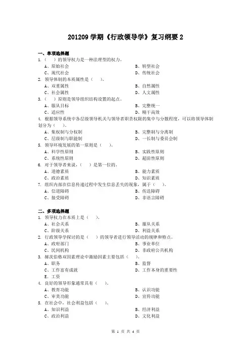 行政领导学复习纲要2