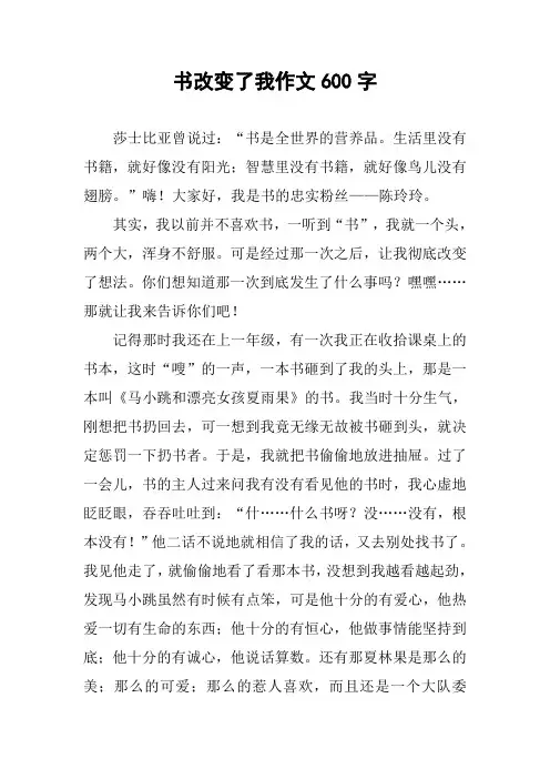 书改变了我作文600字