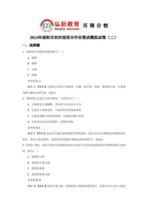 2014年信阳市农村信用社笔试模拟试卷(二)