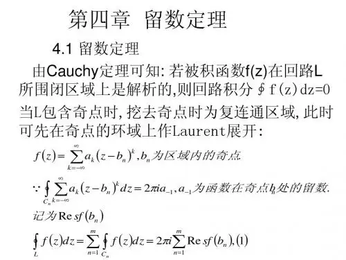 第四章  留数定理