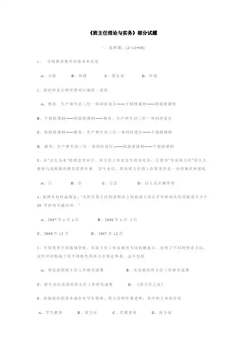 《班主任理论与实务》部分试题