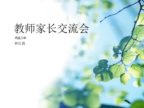 家长会
