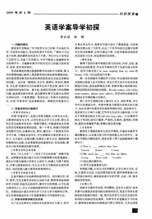 英语学案导学初探