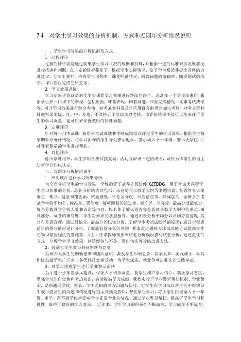 学习效果评价机制