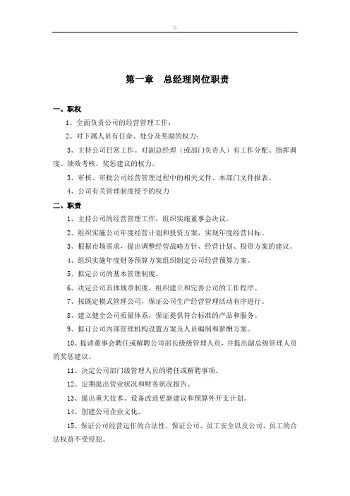 集团公司地各部门岗位职责