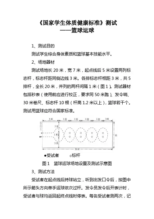 《国家学生体质健康标准解读》中对篮球运球、排球垫球、足球运球的测试要求范文