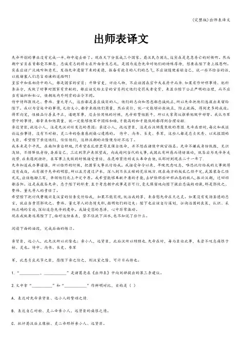 (完整版)出师表译文
