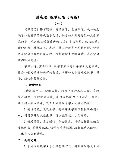 部编版语文一年级下册静夜思教学反思
